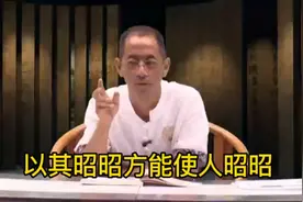 以其昭昭方能使人昭昭视频封面
