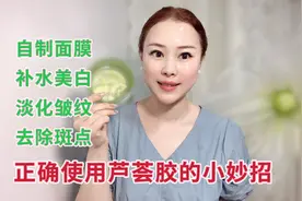 芦荟胶自制面膜，改善皮肤干燥粗糙暗黄斑点多，嫩白水润视频封面
