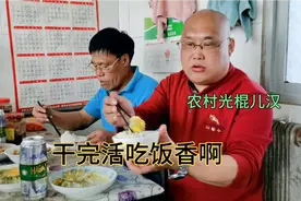 农村光棍儿汉吃鸡蛋一口一个，为什么这么能吃？干完活吃饭香啊视频封面