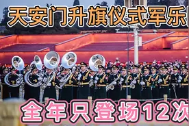 天安门重大升旗仪式，军乐团现场演奏，很有节奏的行进方式视频封面