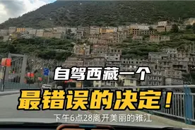 妹子川西自驾游，晚上从雅江去理塘露营，路况完美，人和车却不行视频封面