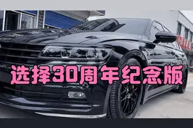 新款速腾那个版本性价比突出？毫无疑问选择1.4T的30周年纪念版视频封面