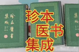民国整理的清代书籍，85年影印民国书籍，珍本旧书很少见，给您吧视频封面