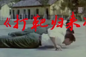 手写歌词｜《打靶归来》真正原唱，谁都会唱的军歌“八一建军节”视频封面