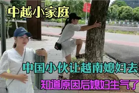 越南媳妇嫁到中国过的太好了，长胖20斤，老公这么说是嫌弃了吗视频封面