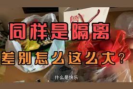 离沪隔离生活第二弹：差别竟然这么大！上海6.1解封是真的吗？