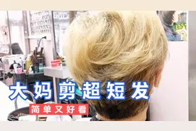 大妈剪短发，简单又好看，这款发型今年很流行