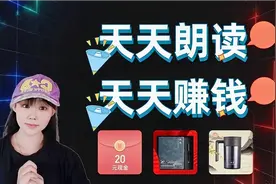 朗读1篇文章收益5元，详细操作讲解，用声音赚钱提升自己语音水平视频封面