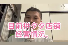 拼多多虚拟产品开店，小伙，一个月卖8万，到底能赚多少钱视频封面