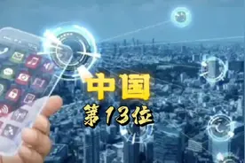 全球石油储存量前十位，中国排名第13位。视频封面