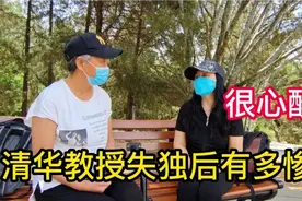失独老人太可怜，70岁清华教授失独后为养老奔波，很心酸视频封面