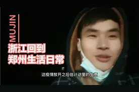 浙江回到郑州工作的日常吃个夜宵，疫情过后是不是都会像今天一样视频封面