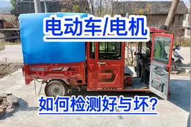 电动车电机！如何正确检测好与坏？满意修车教学！电动车维修！视频封面