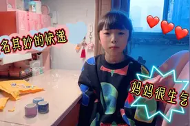 晴宝收到莫名其妙的快递，妈妈很生气，重要事情说三遍：不许再送视频封面