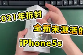 珍藏多年的iPhone5s，当年的土豪神机，现在能值多少？视频封面