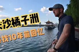 美国夫妇10年前留学长沙，如今带孩子来橘子洲，感叹这里变化好大视频封面
