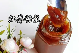 20斤红薯做出了2斤红薯糖浆值吗？方法简单，口感和麦芽糖类似视频封面