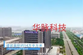 南京华脉科技有限公司介绍视频封面