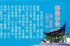 央广老一代播音员林如诵读欧阳修《醉翁亭记》视频封面