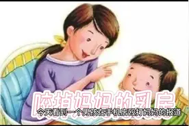 咬掉妈妈的乳房视频封面