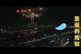 韩国最奢华的摩天楼起火了《摩天楼》视频封面