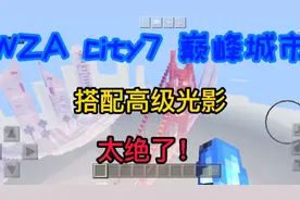 我的世界：高级地图配高级光影……太绝了！