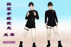 广场舞《拉紧手跟我走》舞曲真的很好听有背面演示呦