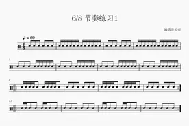 6/8拍子节奏训练 在哑鼓或者小军鼓上练习 学习架子鼓必练基本功