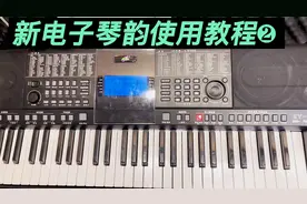 零基础学电子琴新手入门初学教程，绕过弯路分享25年弹琴经验