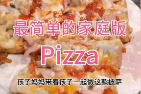 不用烤箱而用锅做一款Pizza，简单又美味。妈妈孩子一起做更美味