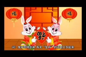 “生肖”的“肖”：读xiāo还是读xiào？视频封面