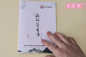 仁怀酱香酒 仁之道 手册视频封面