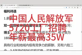 中国人民解放军5720工厂招聘，年薪可达35W，地点芜湖视频封面