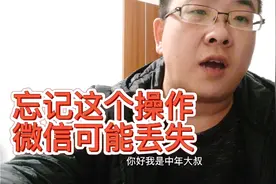 微信登录不上是什么原因呢？忘记这些操作，微信有可能变成别人的