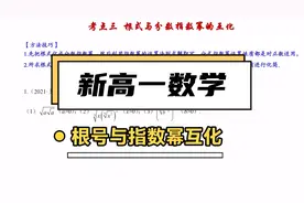 新高一数学，根号与分数指数幂互化