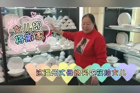 女儿女婿住新房，娘家要送一套碗筷，丈母娘百忙之中抽空陪女儿买视频封面