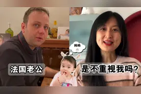 法国男人都很浪漫，为啥娶了中国媳妇，连生日都没惊喜？