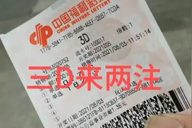 彩票大多数都是喜欢，俊哥就带你一起去看看3D号码吧