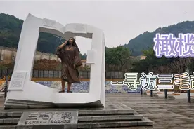 分钟看重庆72。寻访南山黄桷垭三毛故居，感受到一种淡淡的忧伤。视频封面