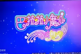 巴啦啦小魔仙主题曲