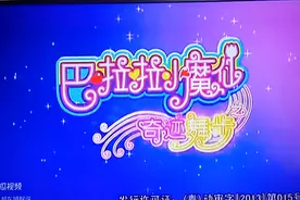 巴啦啦小魔仙主题曲