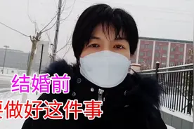 以我的亲身经历告诉大家，结婚前一定要了解对方的原生家庭。视频封面
