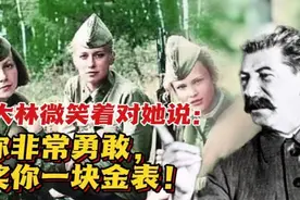 斯大林亲笔签名嘉奖，普京派人慰问，前苏联女英雄是中国媳妇视频封面