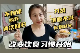一个月116减到95斤方法可以试试，减肥就是减饮食习惯和规律生活