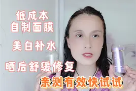 超低成本自制面膜，美白补水淡斑，亲测有效快收藏视频封面