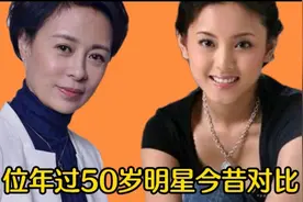 11位年过50岁的女明星今昔，时光流逝，谁才是你心目中的女神？视频封面