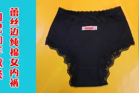 自己动手做一条蕾丝边纯棉女内裤视频封面
