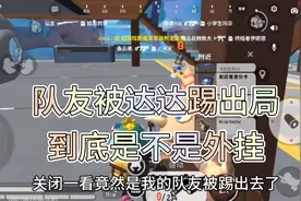 队友被踢出局是外挂还是Bug算坐挂车吗最后极光极限操作贴脸鲨鱼