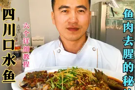 厨师长教你“四川口水鱼”正确做法，100道酒店招牌菜每月5000斤
