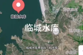 临城水库和下游河流情况视频封面